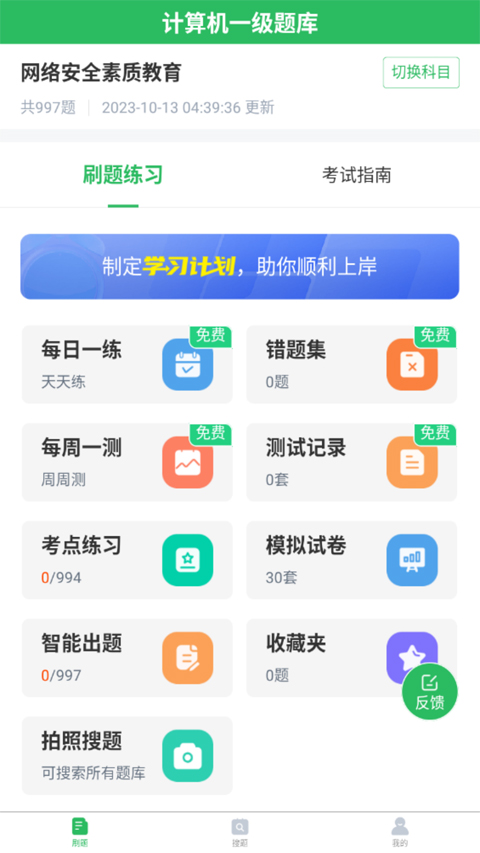计算机一级题库(1)