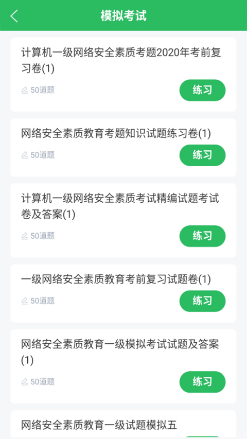 计算机一级题库(2)