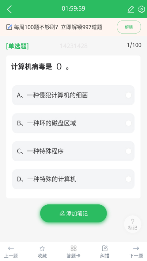 计算机一级题库(3)