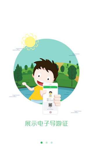 全国导游之家app(2)