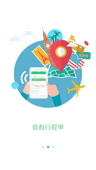 全国导游之家app(3)