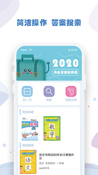 作业答案搜索器app(1)