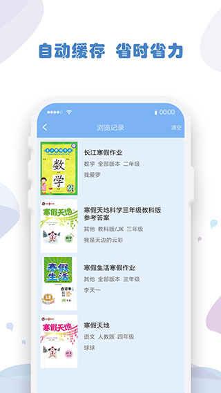 作业答案搜索器app(5)