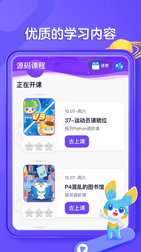 探月少儿编程app(4)