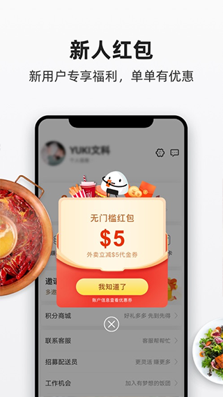 饭团外卖最新版(3)