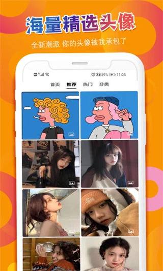 头像吧app(4)