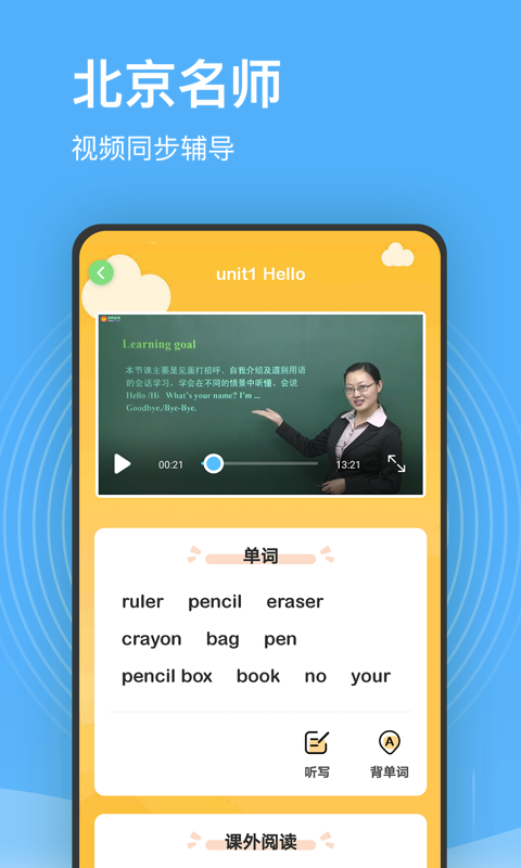 小学课程名师辅导(1)