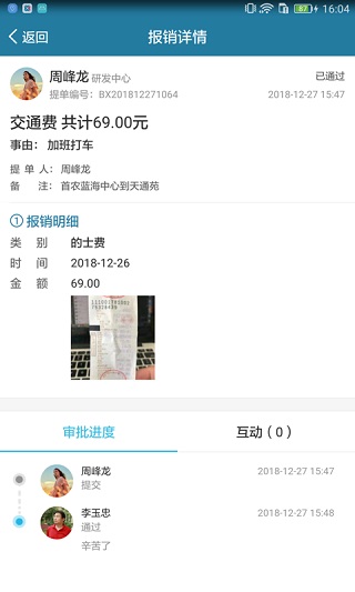 i到位app(4)