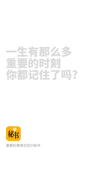 51秘书app图4