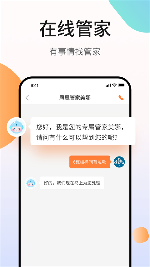 凤凰会app图3