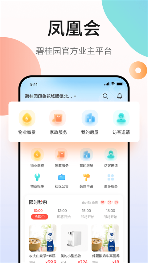凤凰会app图4
