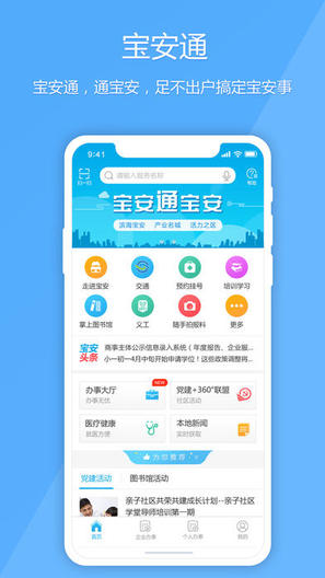 宝安通app图1