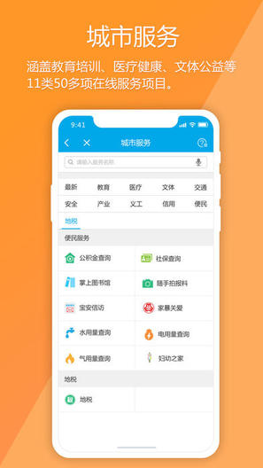 宝安通app图2