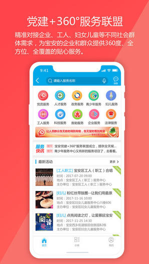 宝安通app图5