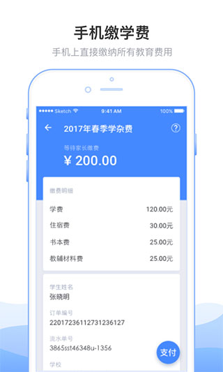 临沂市教育收费管理系统app图2