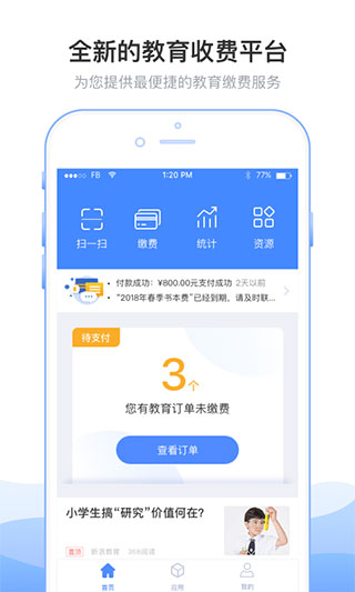 临沂市教育收费管理系统app图3