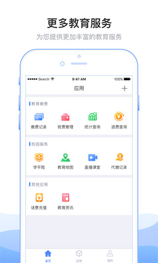临沂市教育收费管理系统app图4