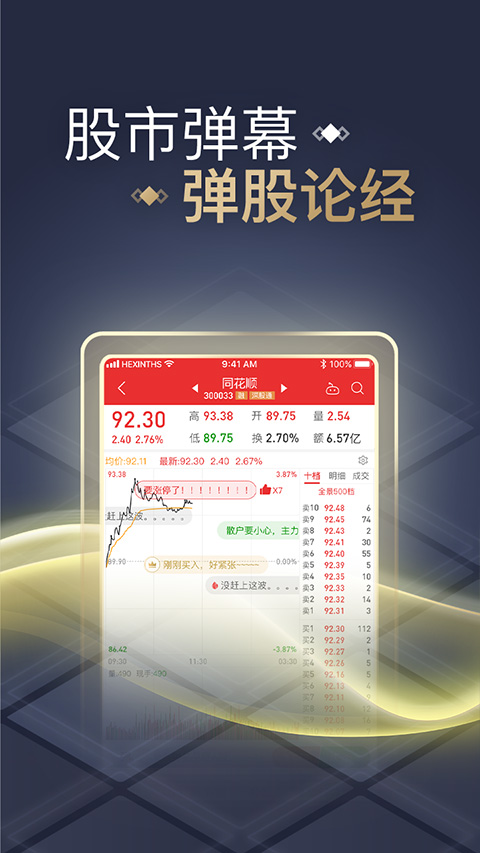 同花顺至尊版官方手机版图3