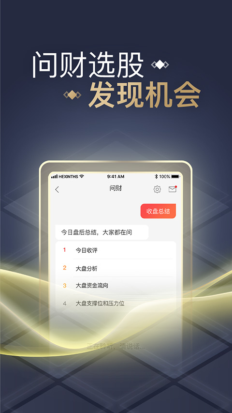 同花顺至尊版官方手机版图5