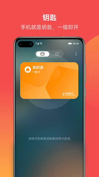 华为钱包app官方版图5