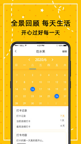 小日常万年历app(小日常生活)图4