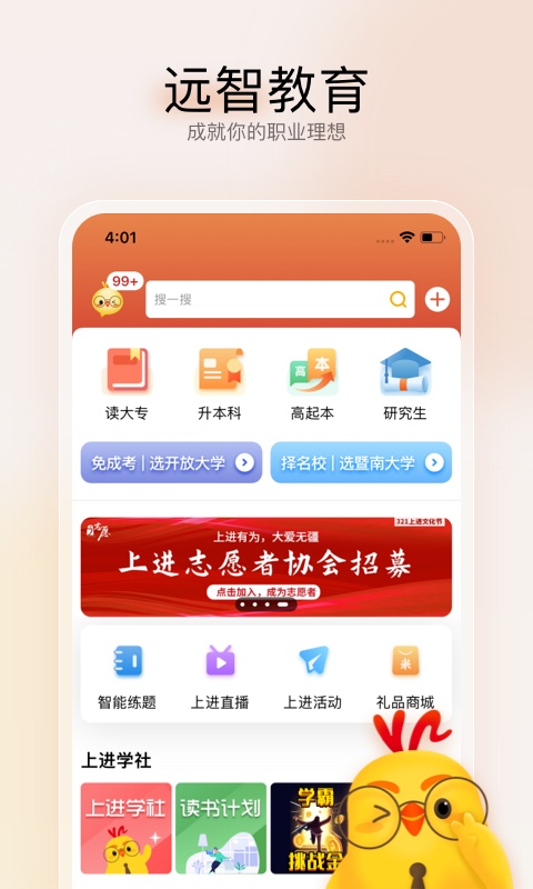 远智教育app图1