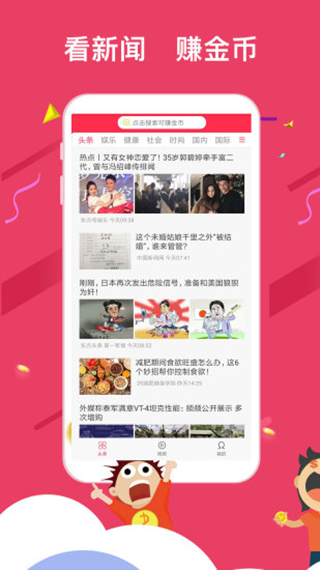 米赚头条app图3