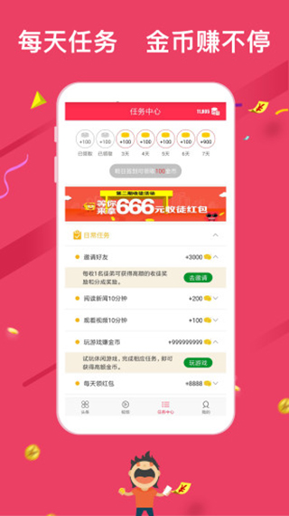 米赚头条app图4