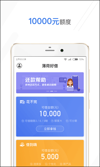 薄荷好借app图1