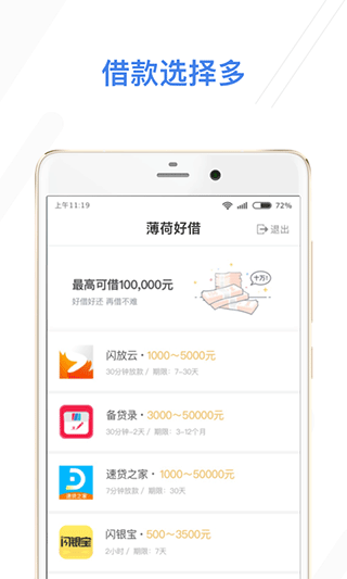 薄荷好借app图4