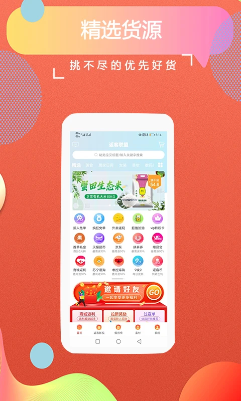 返客联盟app图1