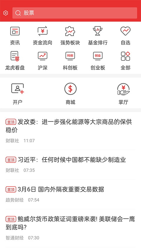 长城国瑞证券通达信手机版图1
