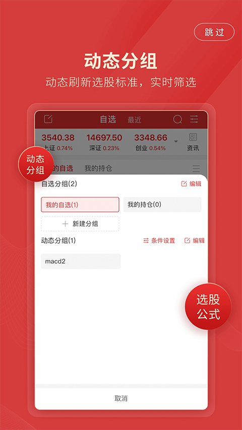 长城国瑞证券通达信手机版图5