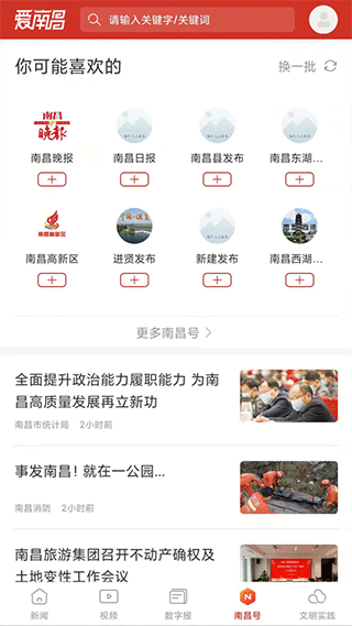 爱南昌app图4