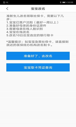 沈阳智慧医保app图2