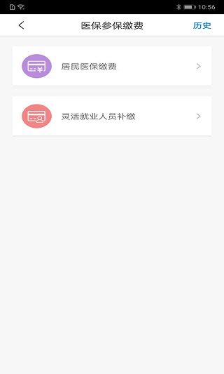 沈阳智慧医保app图5