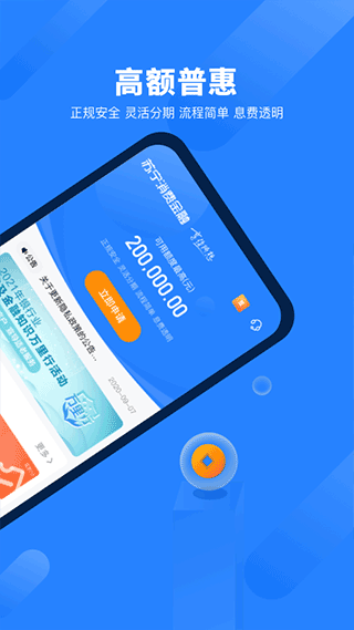 苏宁消费金融app图2