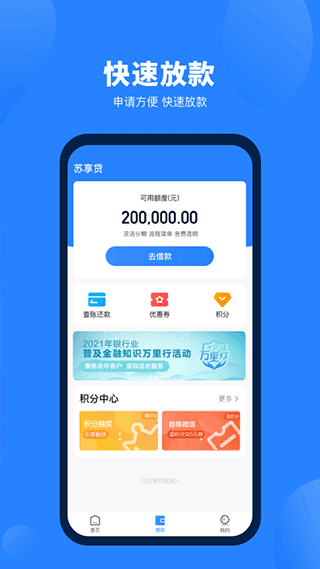 苏宁消费金融app图3