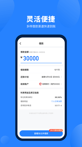 苏宁消费金融app图4