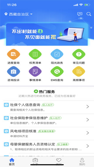 西藏政务app图1