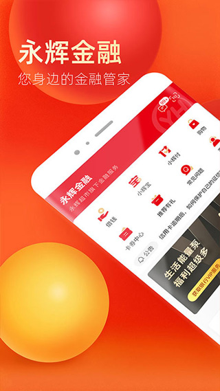 永辉金融app图1