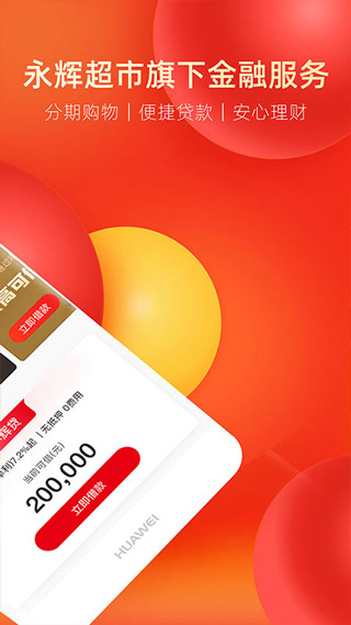 永辉金融app图2
