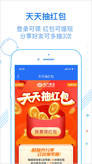 南方基金app图2