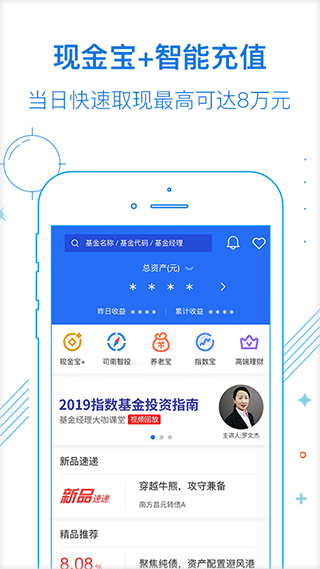 南方基金app图3