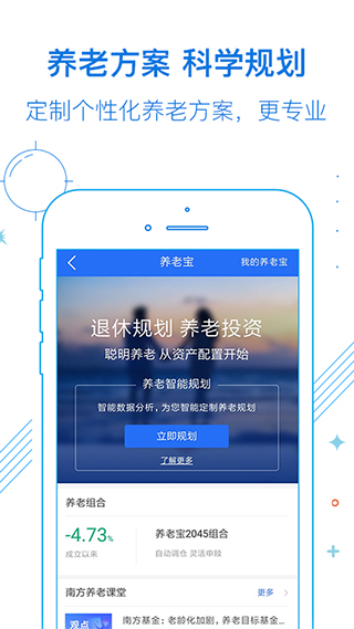 南方基金app图5