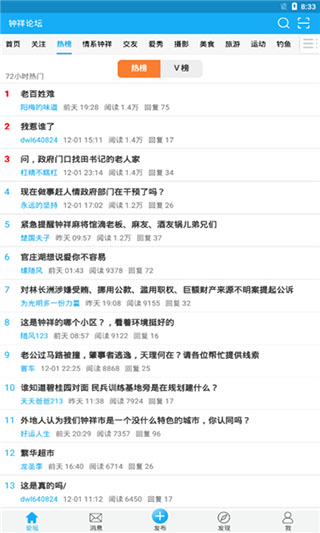 钟祥论坛app图2