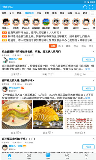 钟祥论坛app图3