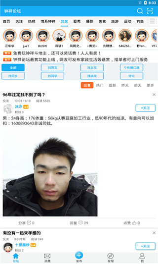 钟祥论坛app图4