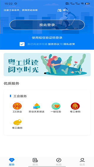 粤工惠app(1)