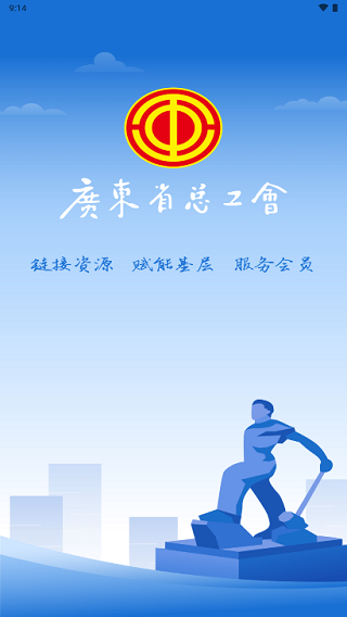 粤工惠app(4)
